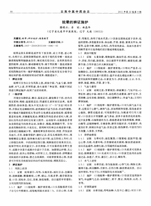 眩晕的辨证施护