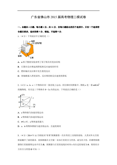 物理高考模拟卷-高三物理试题及答案-佛山市高考二模试卷物理试题