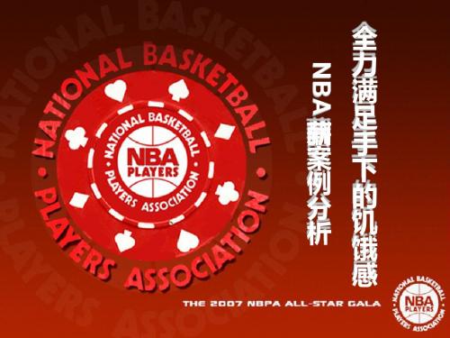 NBA薪酬案例分析