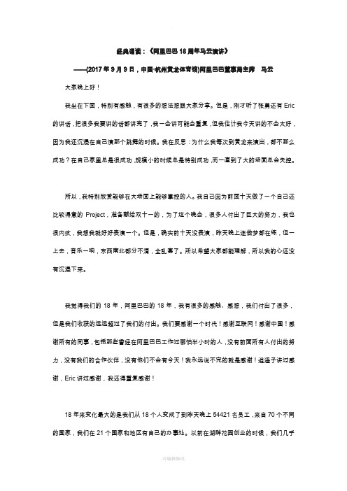 阿里巴巴周年马云演讲全文精品