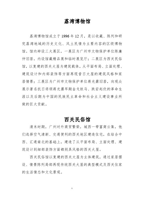荔湾博物馆简介