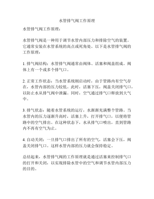 水管排气阀工作原理