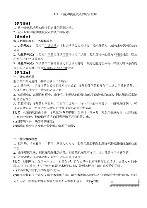动量和能量观点的综合应用