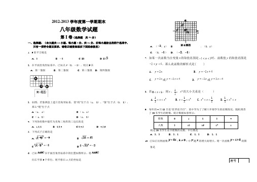 初二数学寒假预习作业检测题