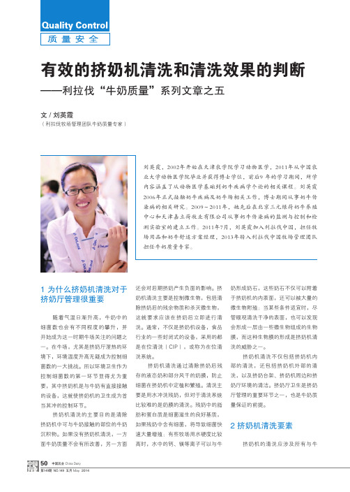 有效的挤奶机清洗和清洗效果判断