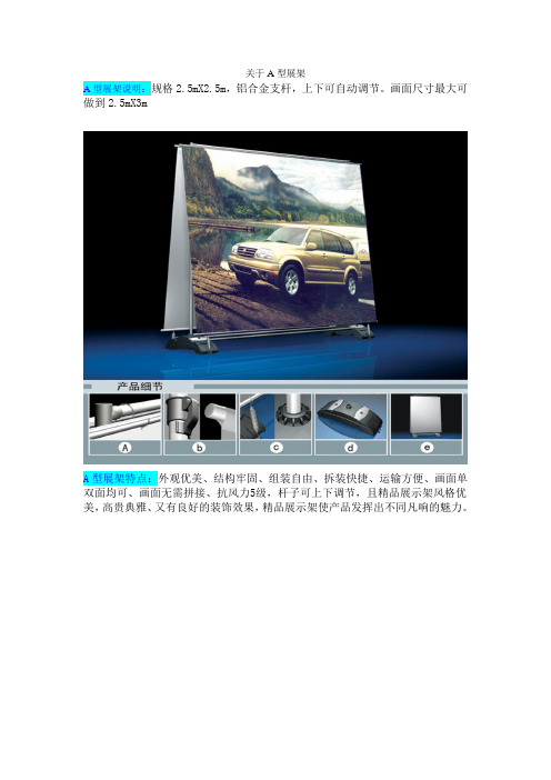 A型展架应用
