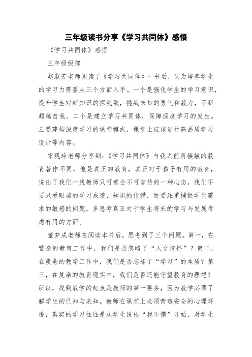 三年级读书分享《学习共同体》感悟