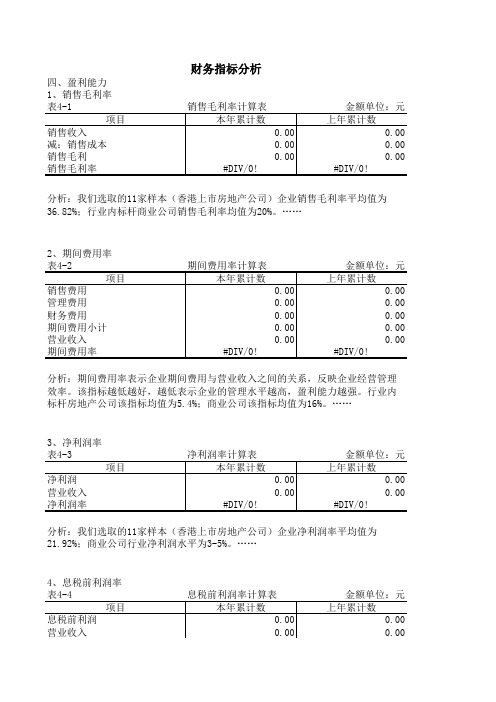 财务分析模板(含公式报表)