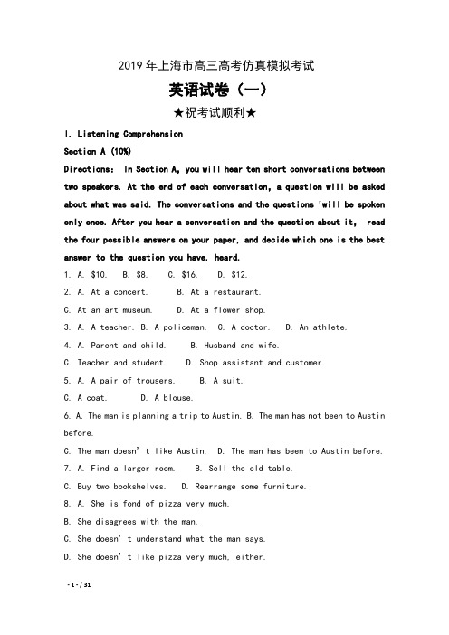 2019年上海市高三高考仿真模拟考试英语试卷(一)及解析
