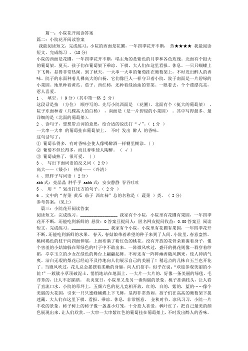 小院花开阅读答案