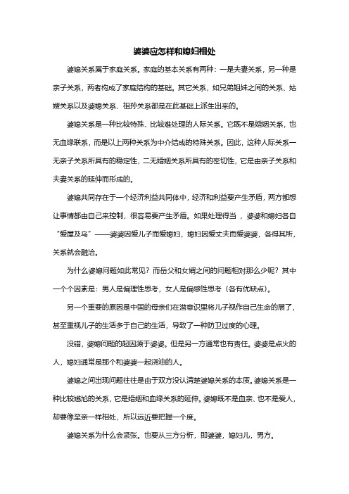 婆媳问题
