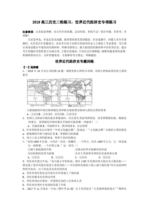 2019高三历史二轮练习：世界近代经济史专项练习