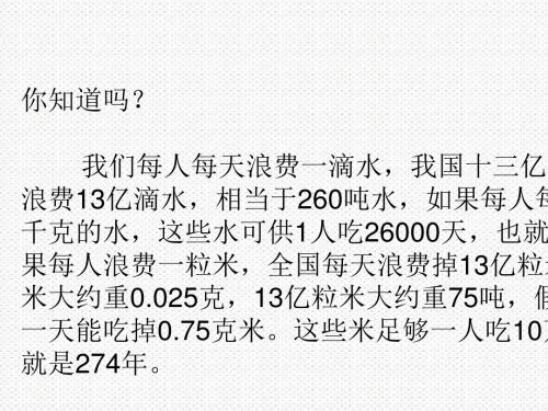北师大版小学四年级上册语文《“扫一室”与“扫天下”》课件PPTPPT、优质教学课件