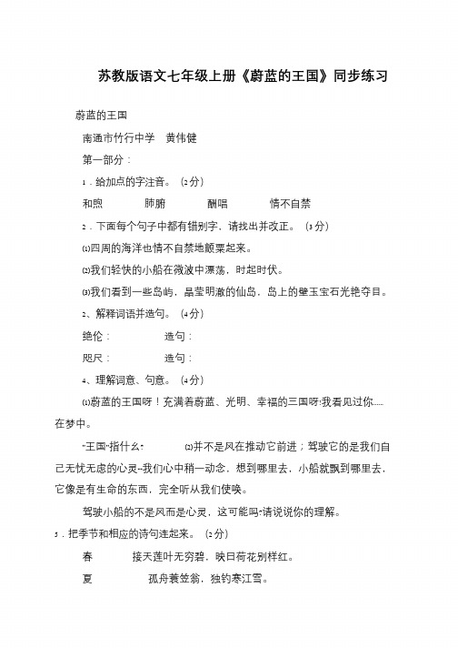 苏教版语文七年级上册《蔚蓝的王国》同步练习