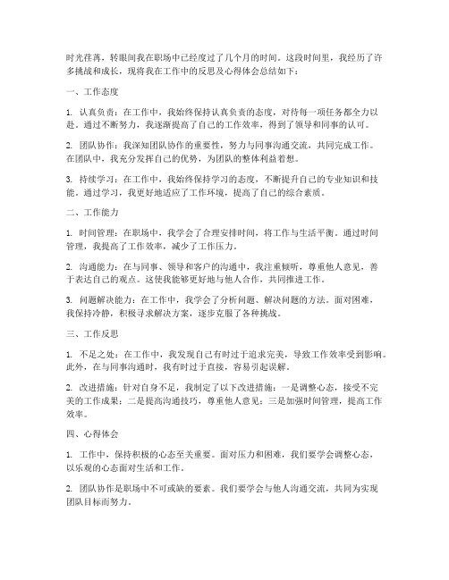 工作反思及心得体会