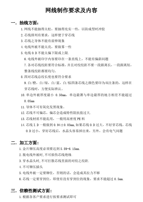 网线制作要求及内容
