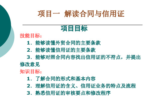外贸单证实务电子课件