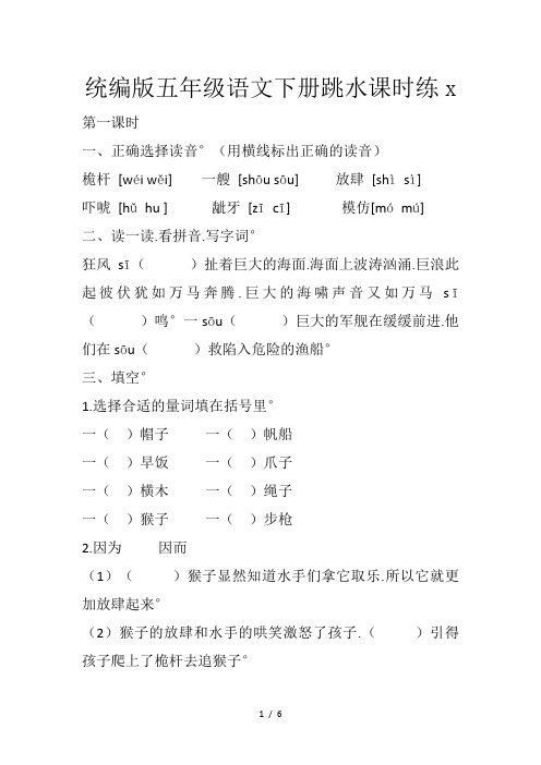 统编版五年级语文下册跳水课时练