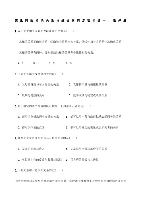 线性回归方程为试题为答案