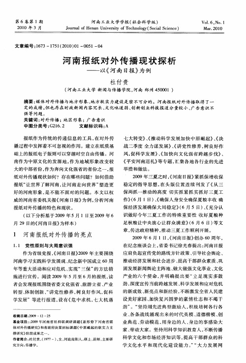 河南报纸对外传播现状探析——以《河南日报》为例