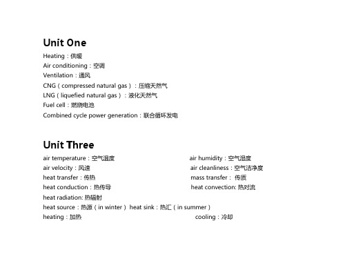 暖通专业英语课程词汇