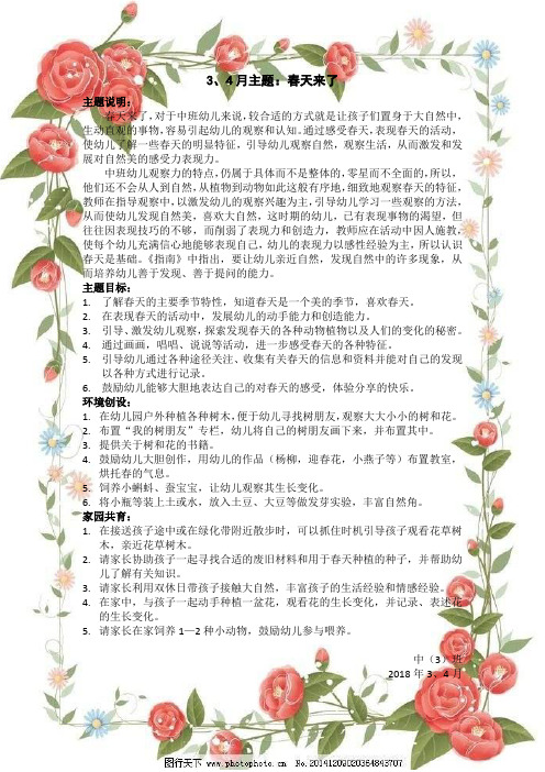 3月、4月主题：春天来了