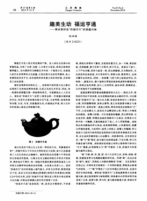 趣美生动福运亨通——漫谈紫砂壶“洪福齐天”的意蕴内涵