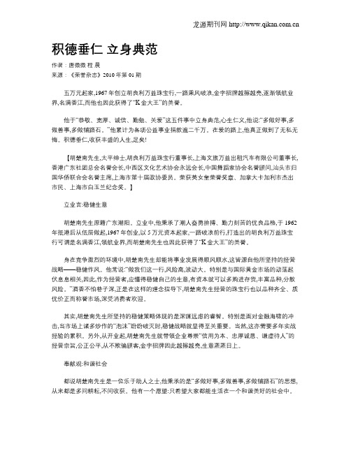 积德垂仁 立身典范