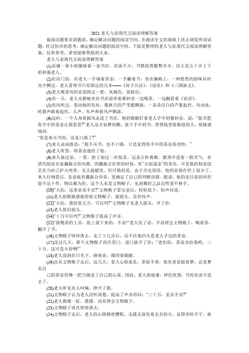 2021老人与壶现代文阅读理解答案