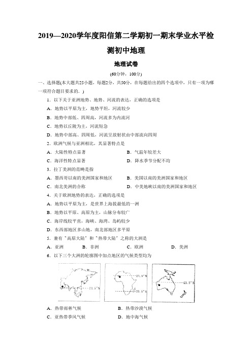 2019—2020学年度阳信第二学期初一期末学业水平检测初中地理