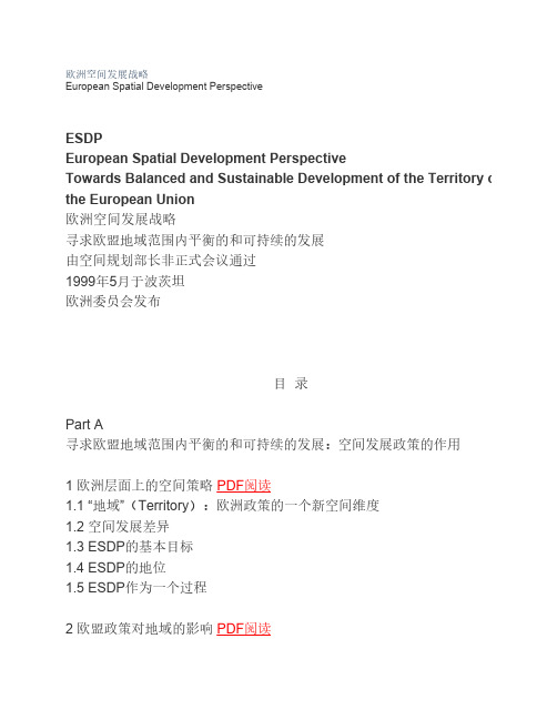 欧洲空间发展战略