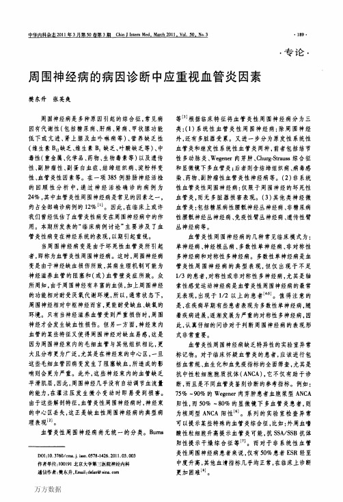 周围神经病的病因诊断中应重视血管炎因素