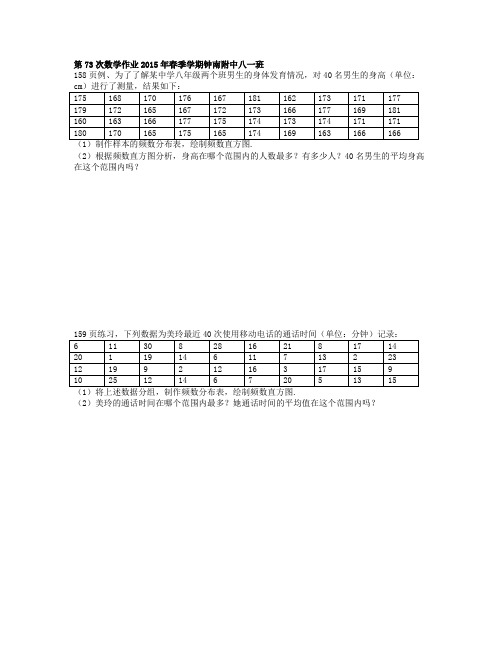 第73次作业八一班数学作业本2015年春季学期钟南附中作业存放 Microsoft Word 文档