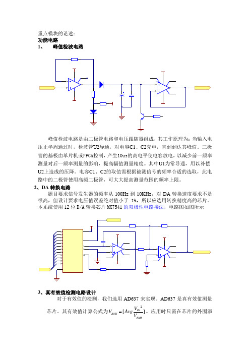 大学生电子竞赛重点模块论述精简