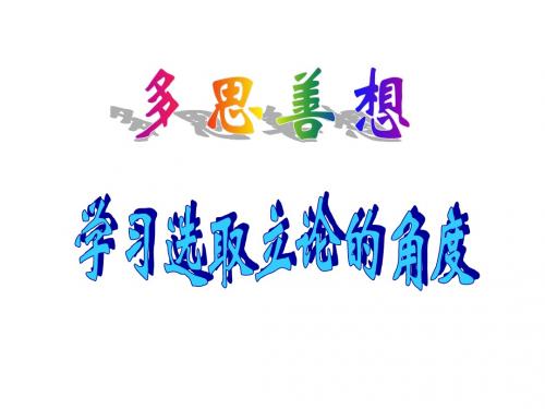 议论角度
