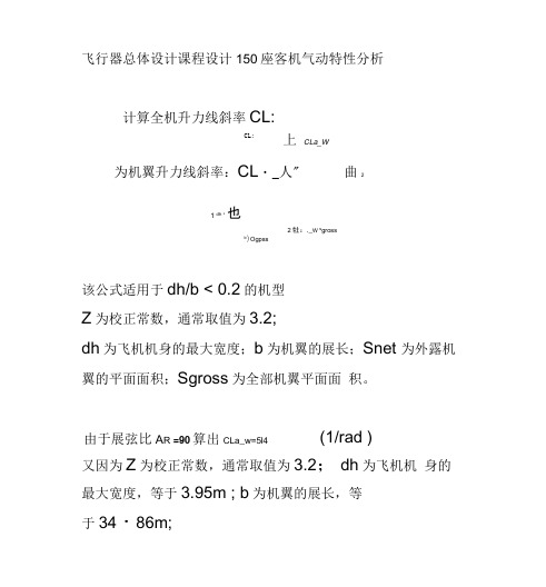 气动特性分析