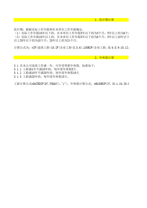 人事常用计算公式202004