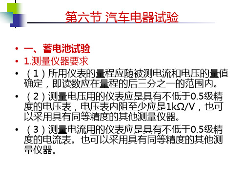 中职教育-《汽车实验学》第二版课件：第八章  汽车总成与零部件试验(六).ppt