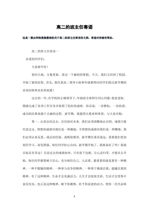 高二的班主任寄语