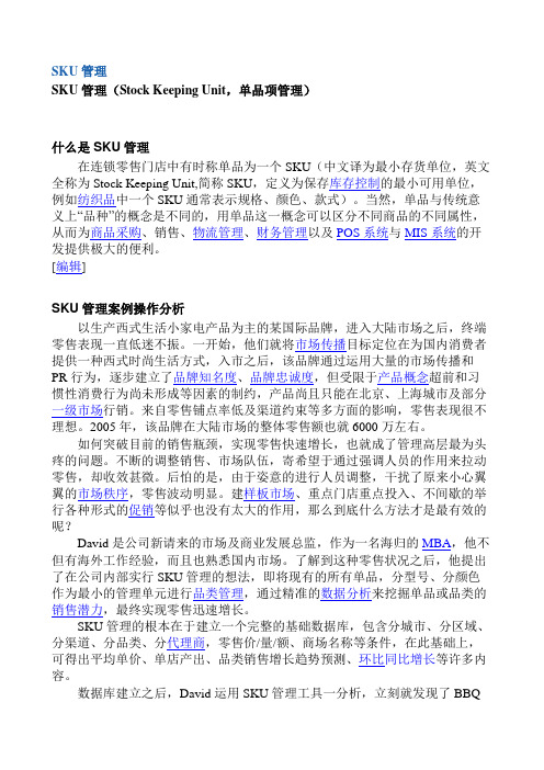 SKU管理