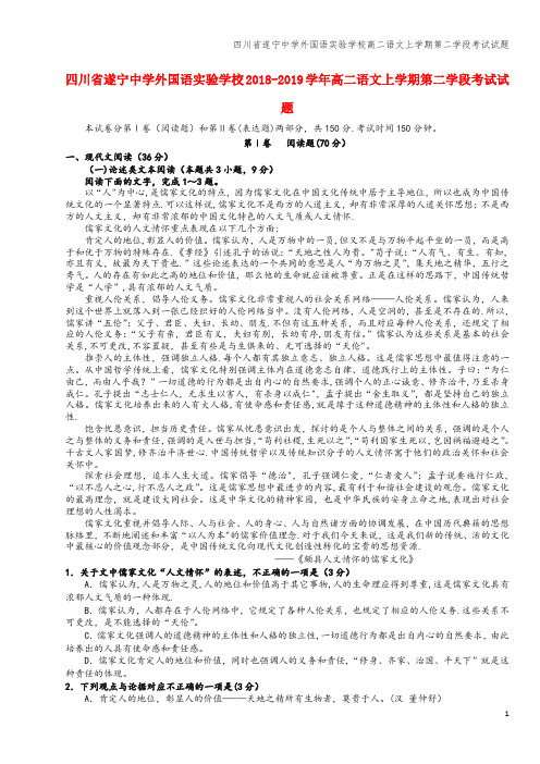 四川省遂宁中学外国语实验学校高二语文上学期第二学段考试试题