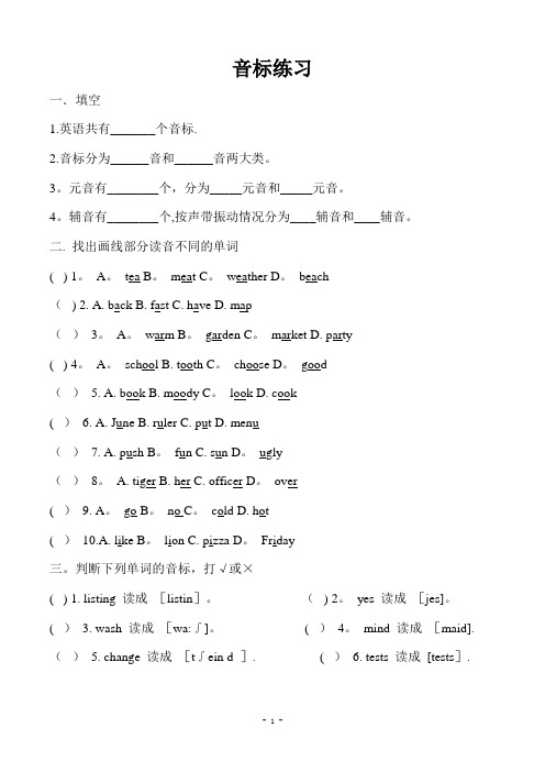 英语音标练习题—判断发音(含答案)(1)