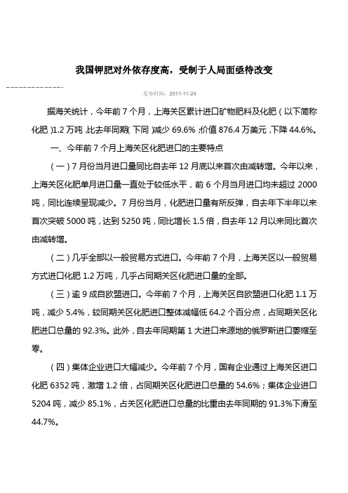 我国钾肥对外依存度高