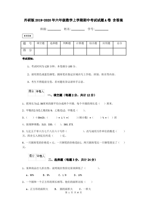 外研版2019-2020年六年级数学上学期期中考试试题A卷 含答案