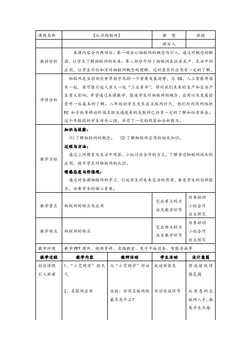 初中综合实践活动《息技术  9.体验物联网》优质课教案_20