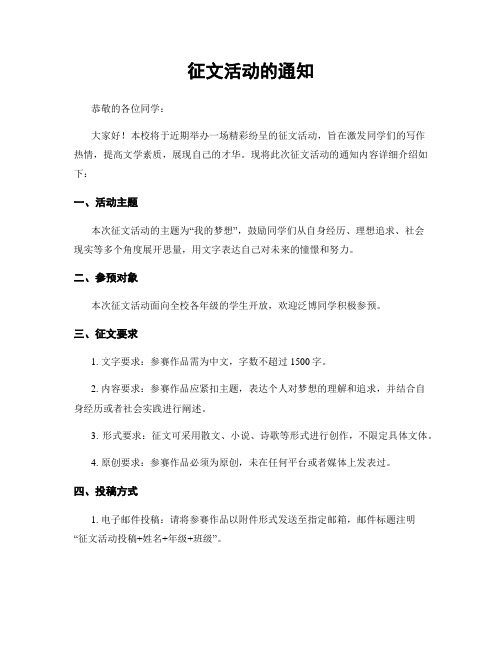 征文活动的通知