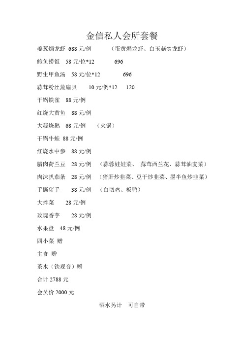 会所套餐