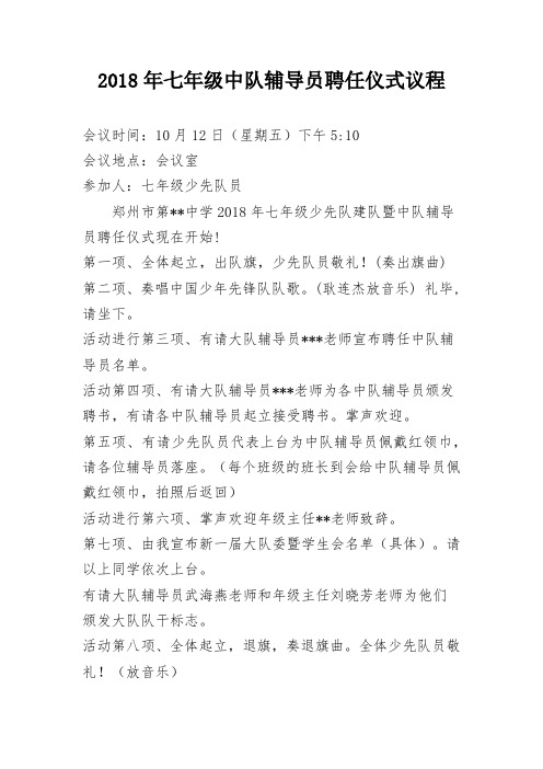 2018年少先队大队辅导员聘任仪式