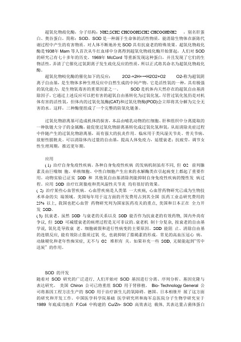 超氧化物歧化酶