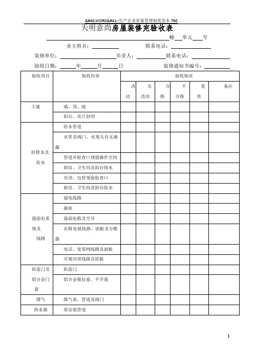 房屋装修完验收表